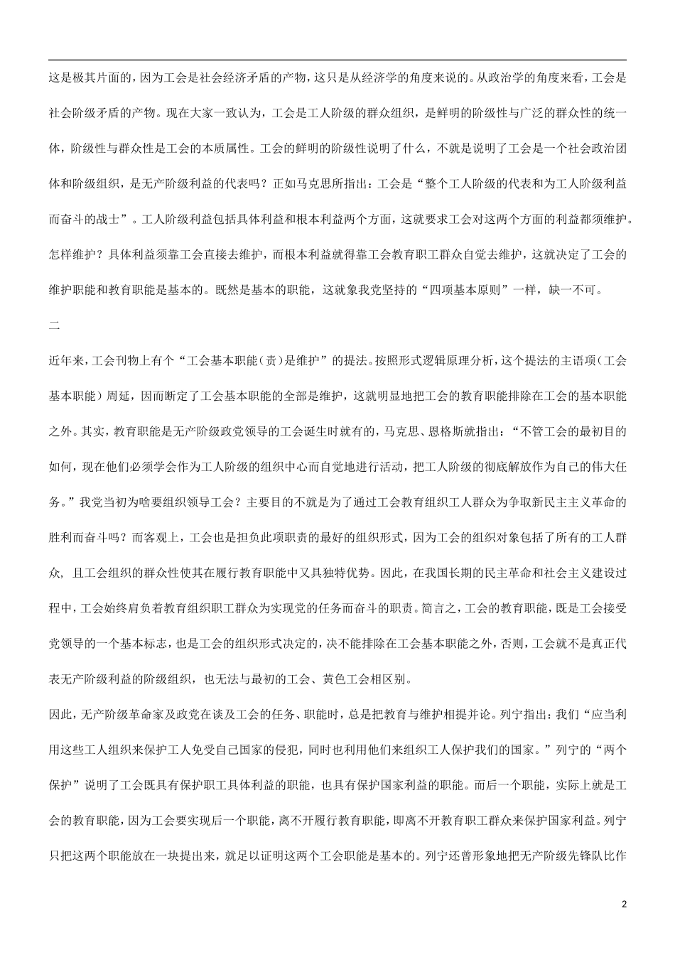 关于关于工会基本职能的研_第2页