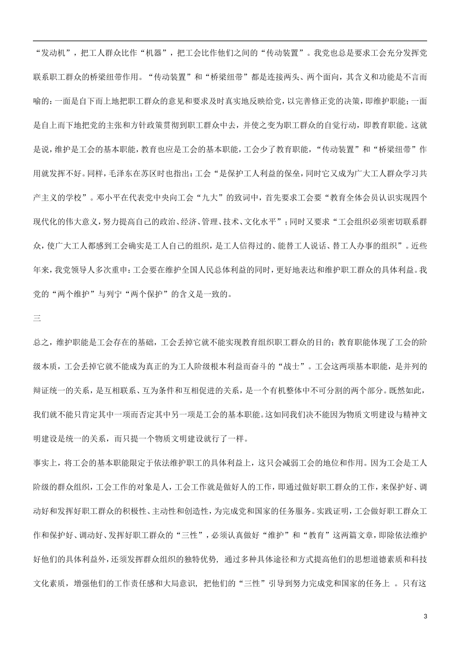 关于关于工会基本职能的研_第3页