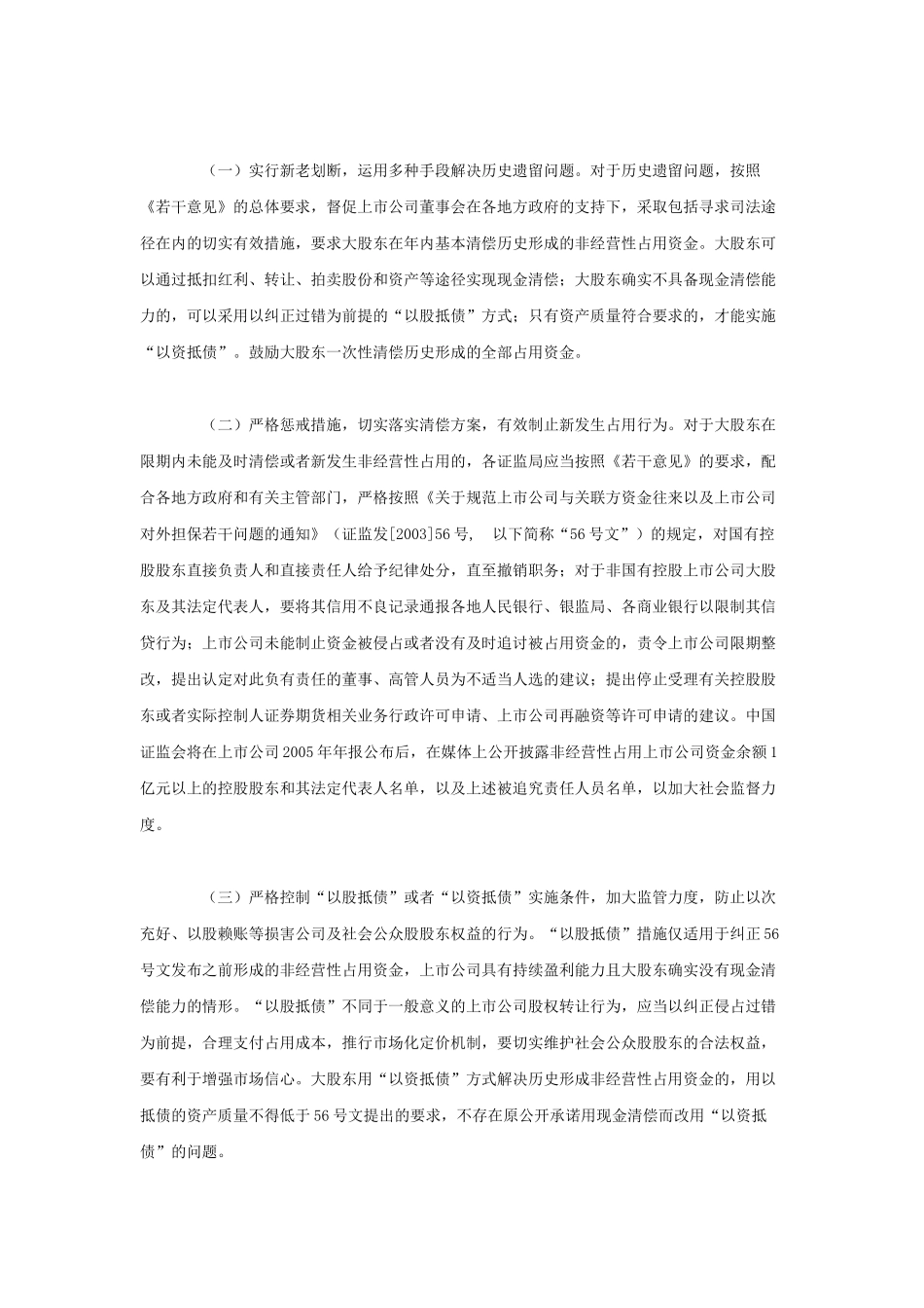 关于集中解决上市公司资金被占用和违规担保问题的通知_第2页