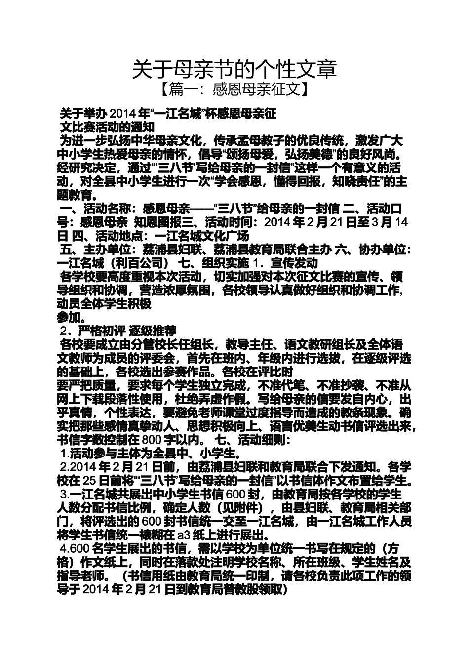 关于母亲节的个性文章_第1页