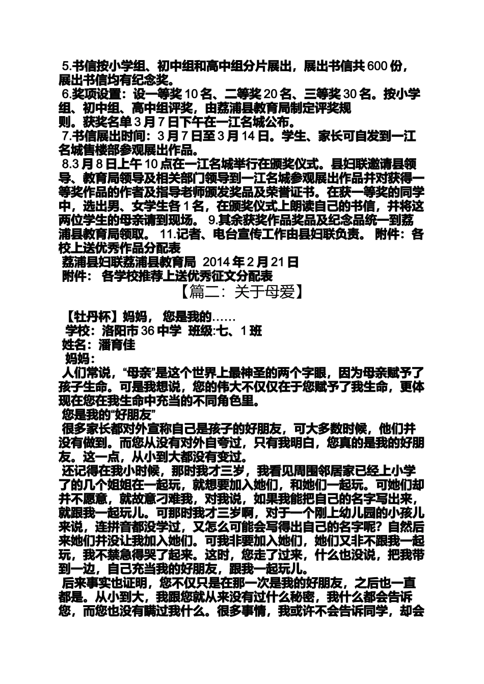 关于母亲节的个性文章_第2页