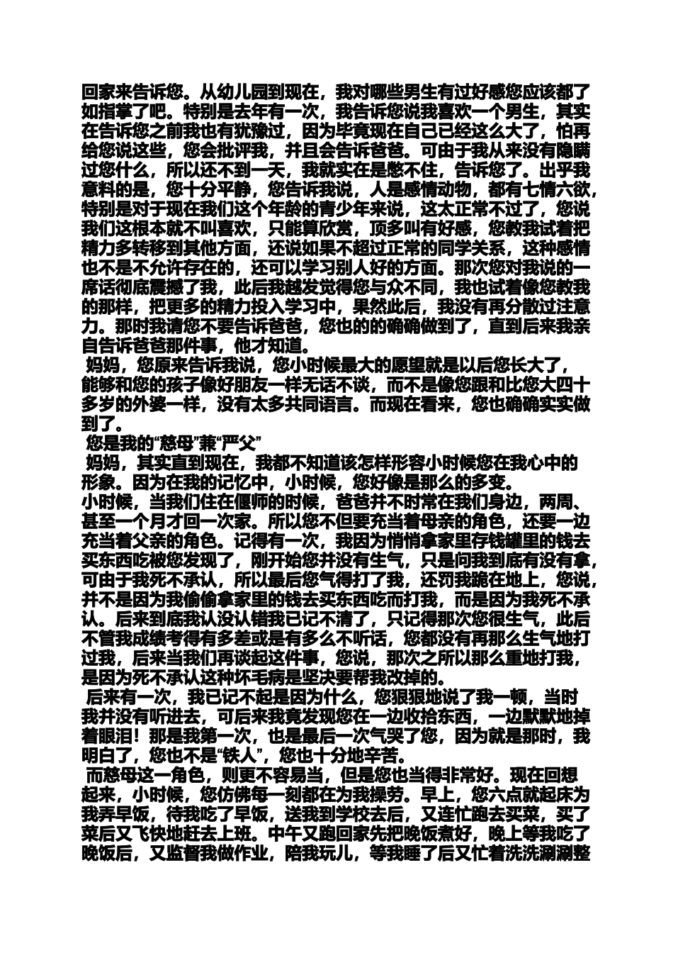 关于母亲节的个性文章_第3页