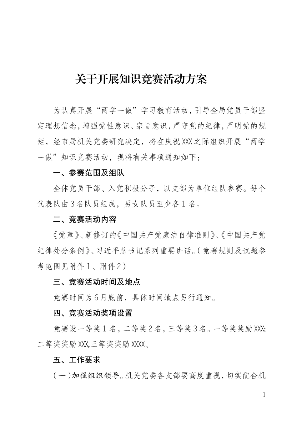 关于开展知识竞赛活动的方案_第1页