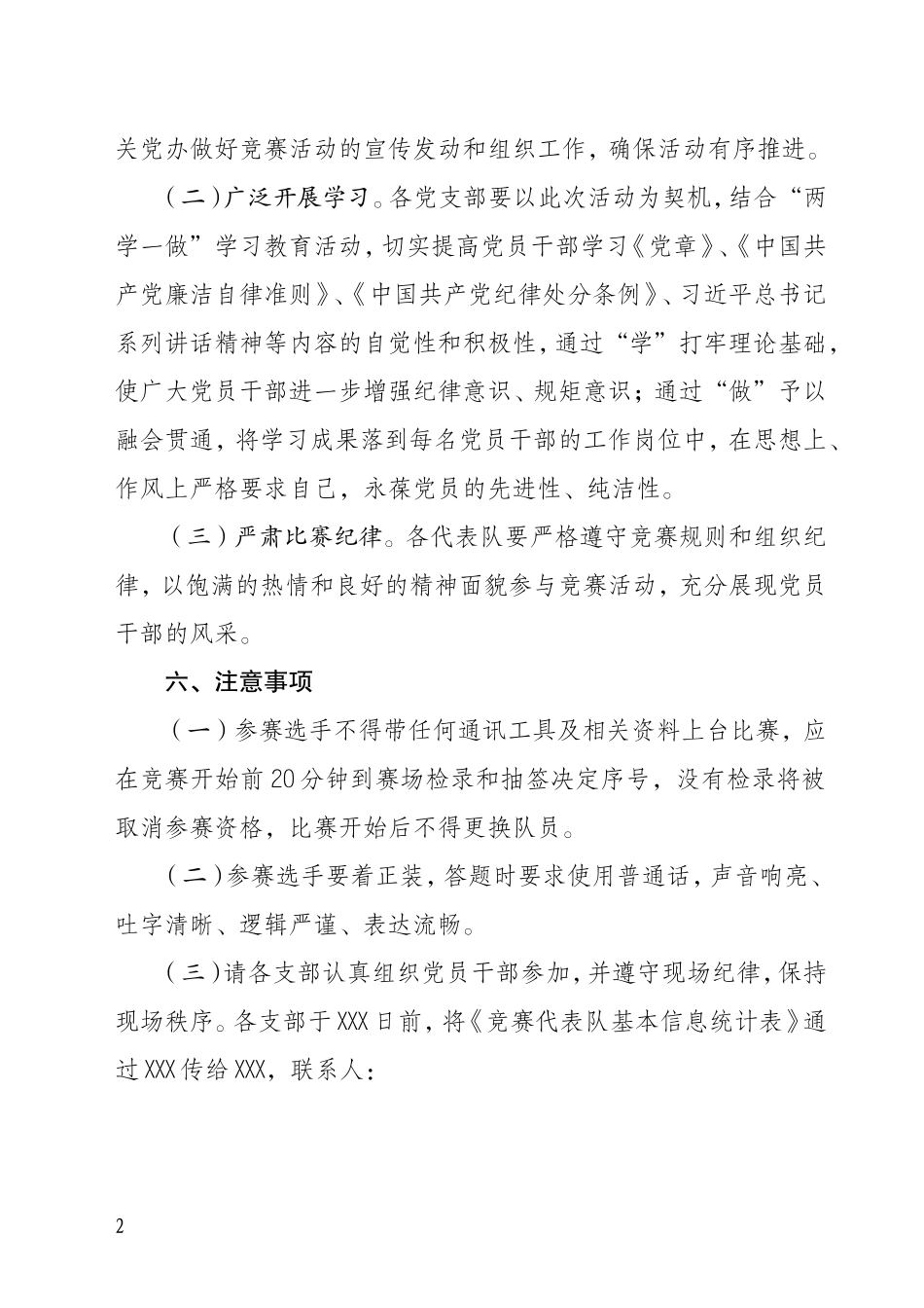 关于开展知识竞赛活动的方案_第2页