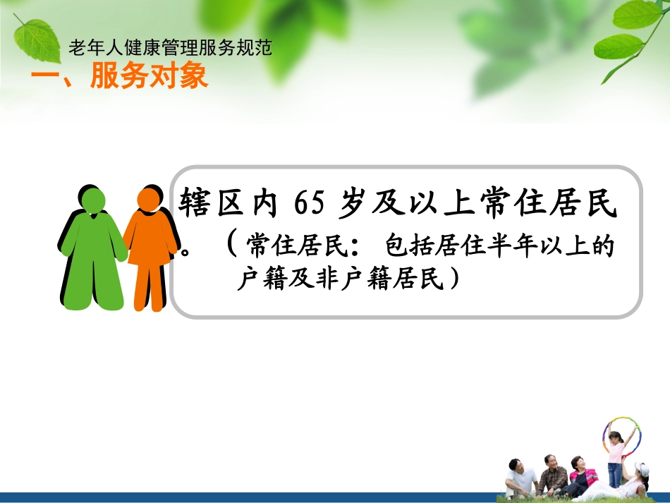 老年人健康管理服务规范课件第三版_第3页