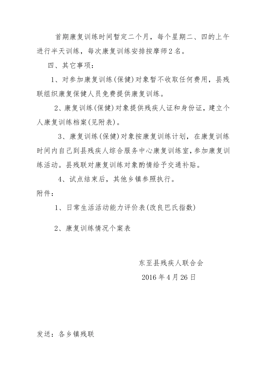 关于开展肢体残疾人康复活动的方案_第2页