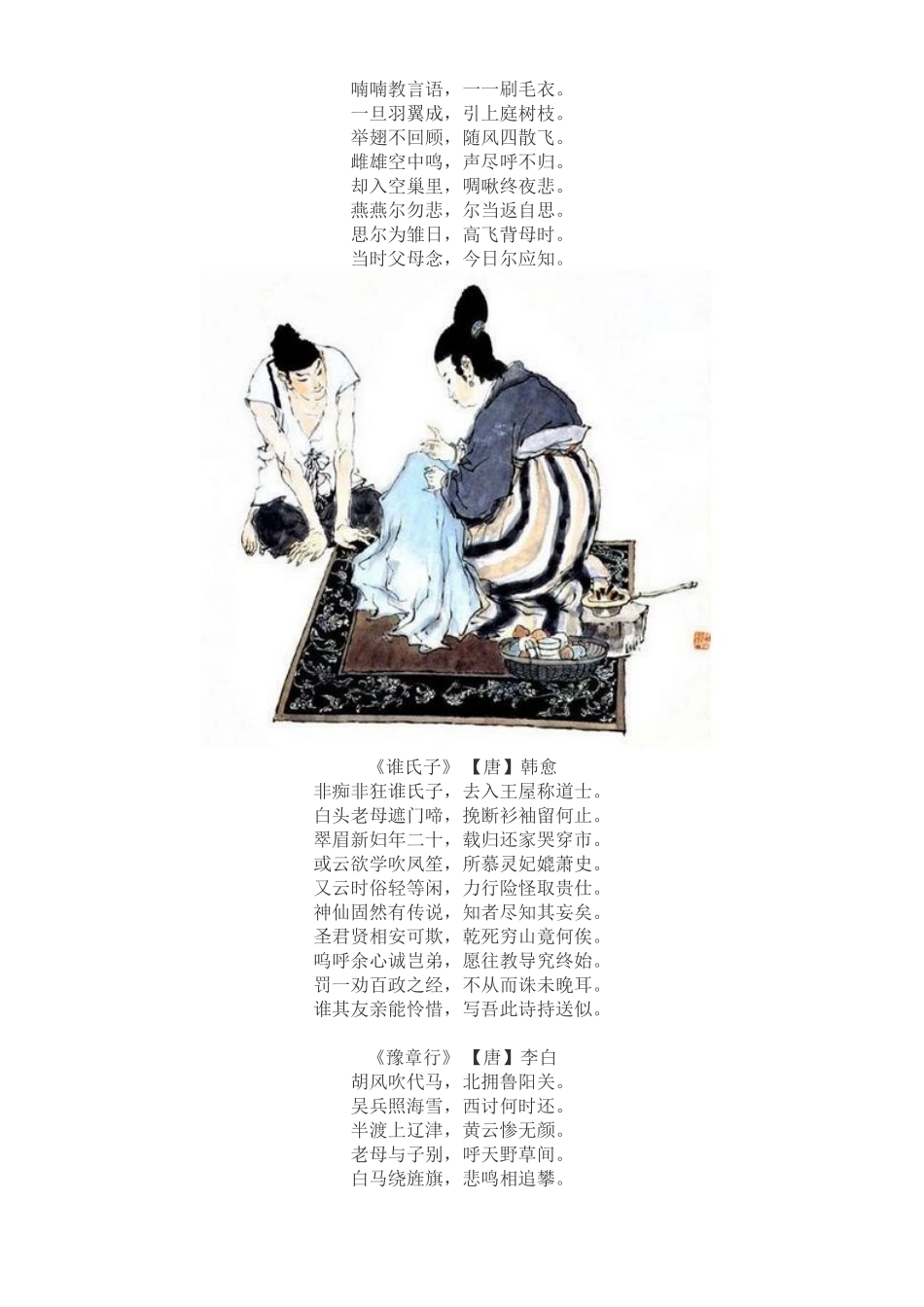 关于母亲节的古诗_第2页