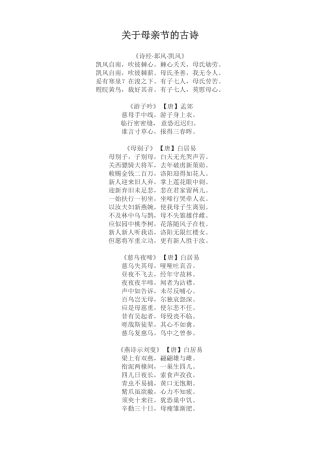 关于母亲节的古诗