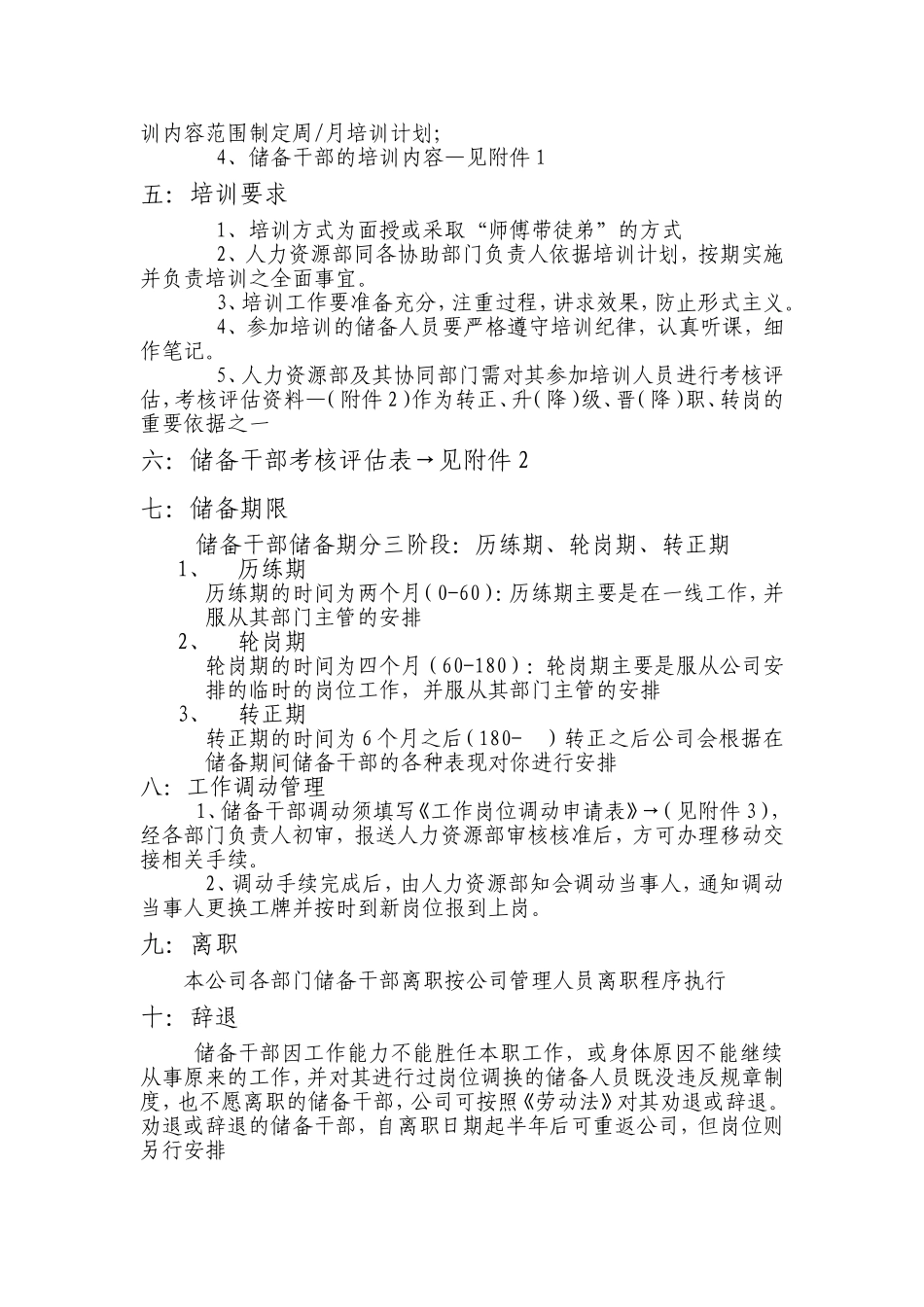 关于江西密胜科技有限公司储备干部的暂行规定_第3页