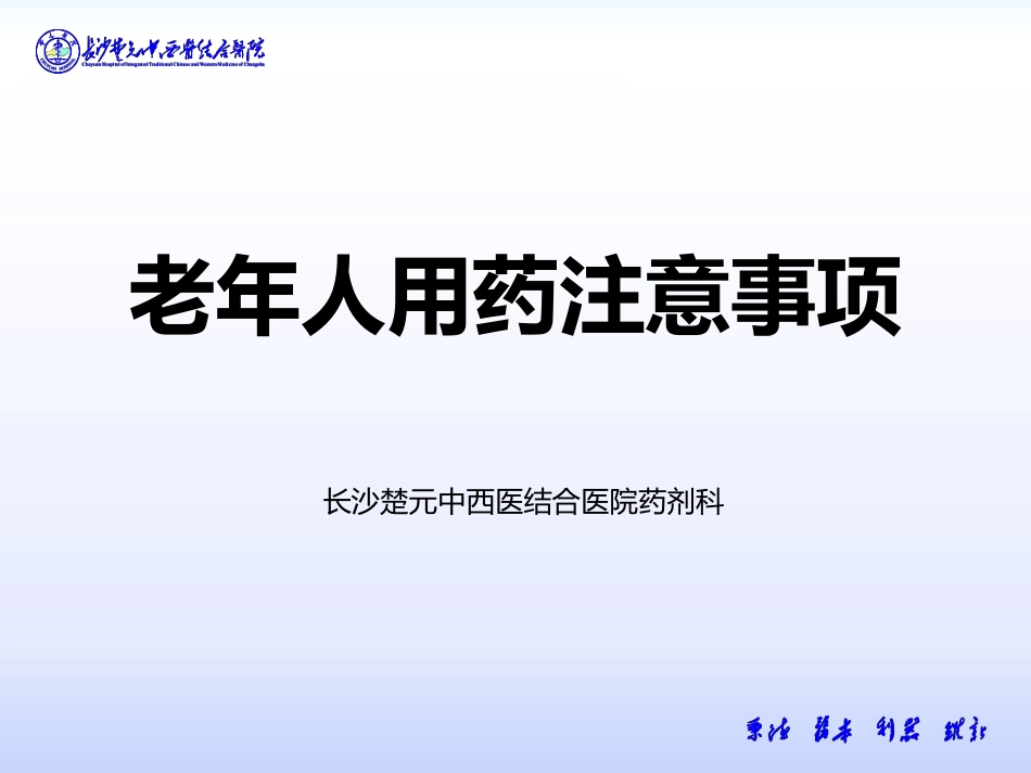 老年人用药注意事项_第1页