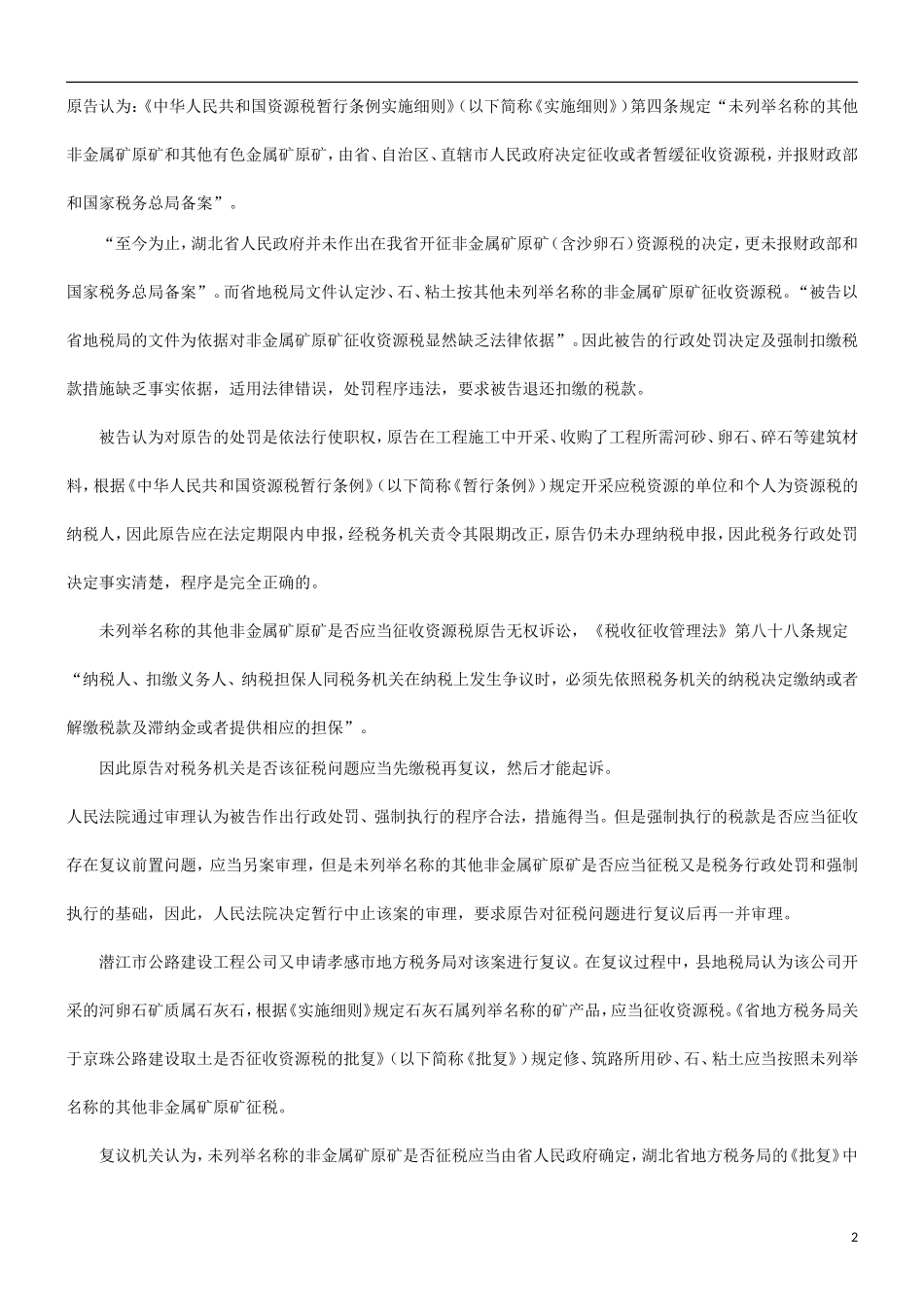 关于关于规范性文件就应当规_第2页