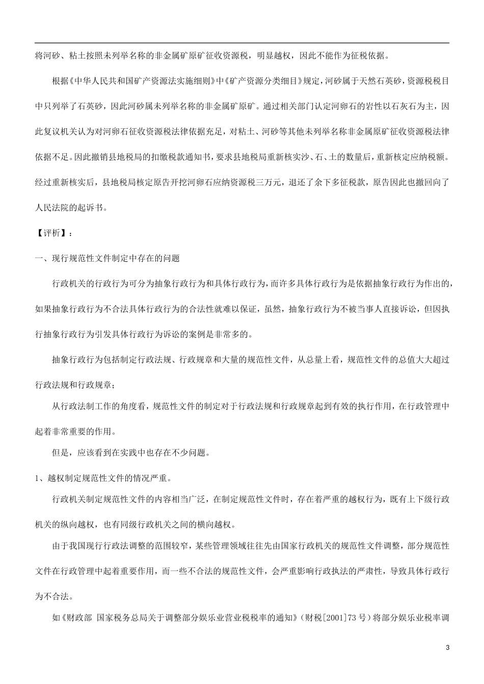 关于关于规范性文件就应当规_第3页