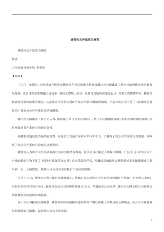 关于关于规范性文件就应当规
