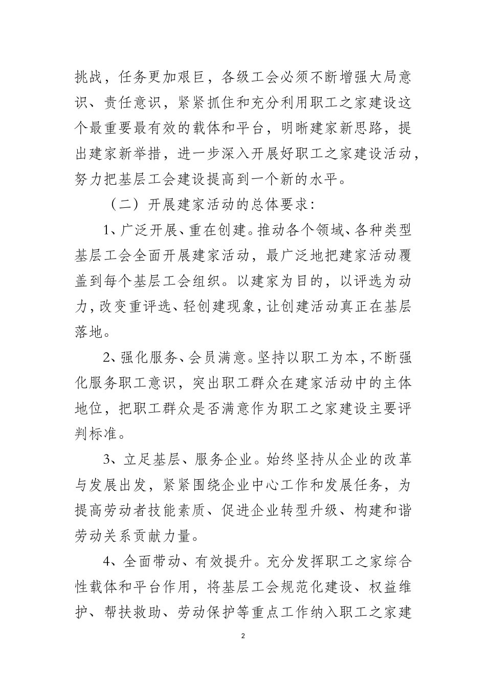 关于开展职工之家建设活动的实施意见_第2页
