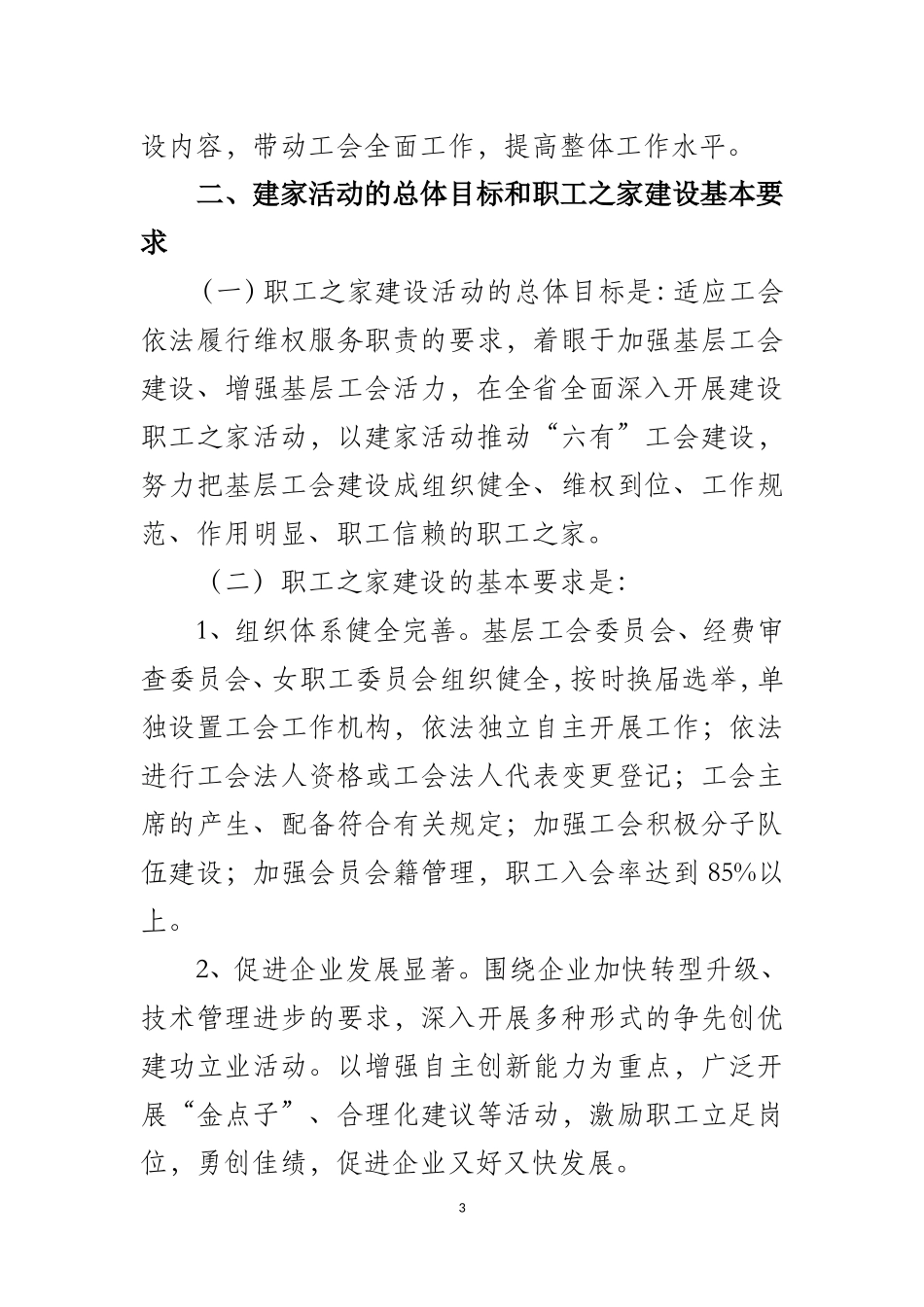 关于开展职工之家建设活动的实施意见_第3页