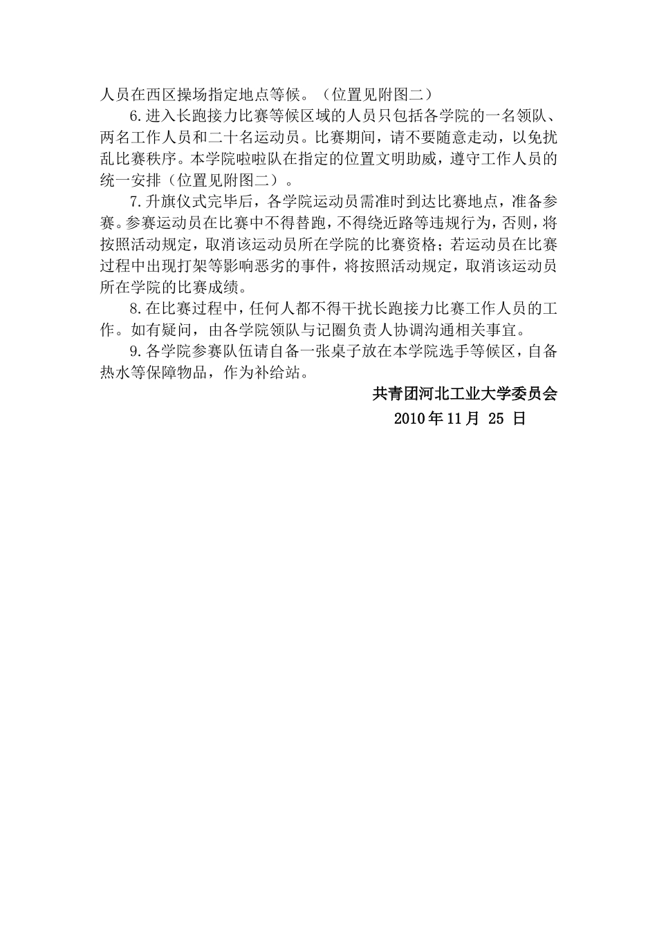 关于举办河北工业大学纪念“一二九”运动75周年升旗仪式暨冬季长跑接力赛的通知_第2页