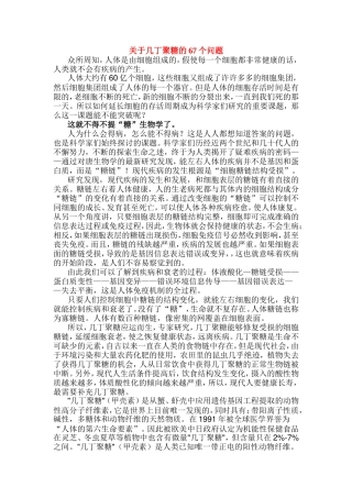 关于几丁聚糖甲壳素的67个问题