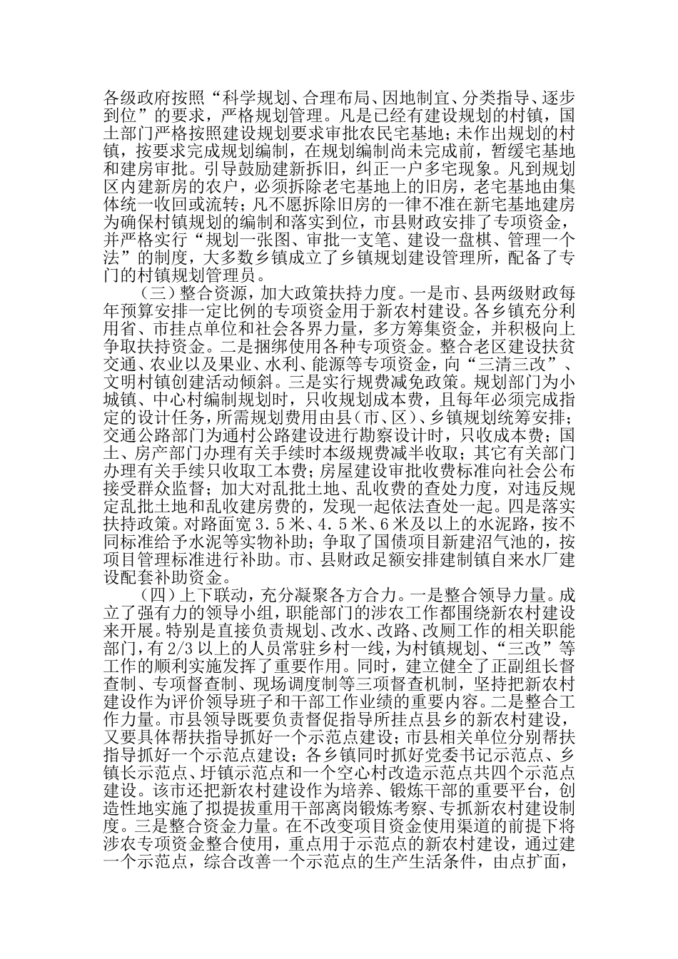 关于江西省赣州市新农村建设情况的考察报告-2019年文档资料_第3页