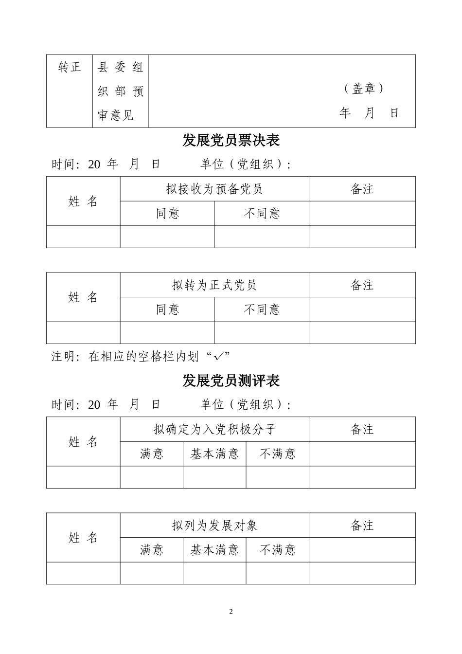 关于发展党员中试行预审制、测评制、全程公示制和票决制的试点方案_第2页