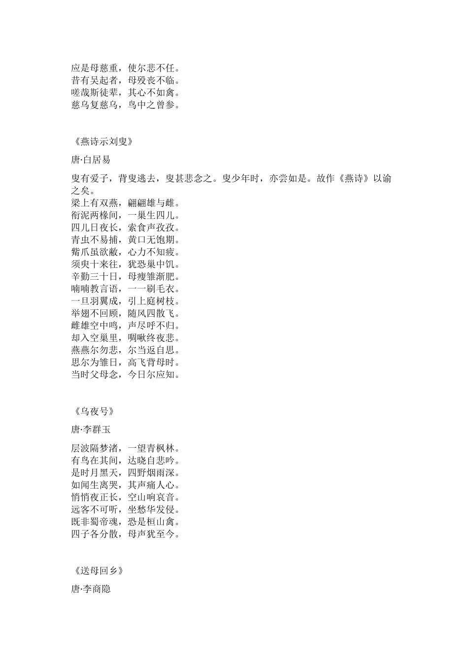 关于母亲节的古诗15首_第2页