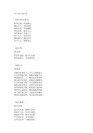 关于母亲节的古诗15首