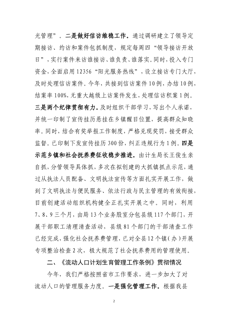 关于几项重点工作开展情况的汇报_第2页