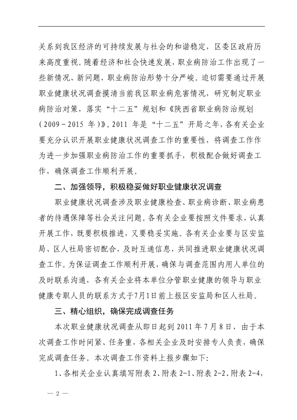 关于开展职业健康状况调查工作的通知_第2页