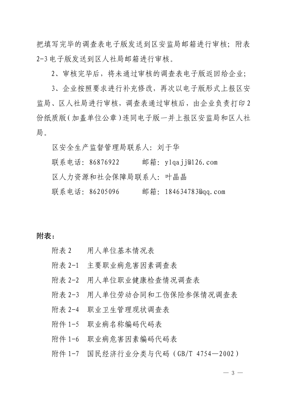 关于开展职业健康状况调查工作的通知_第3页