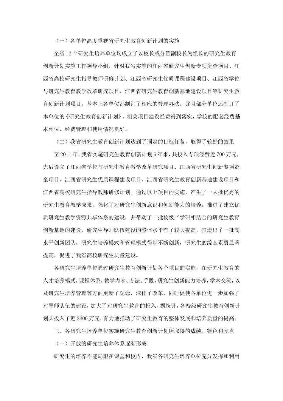 关于江西省研究生教育创新计划实施情况的检查通报_第2页