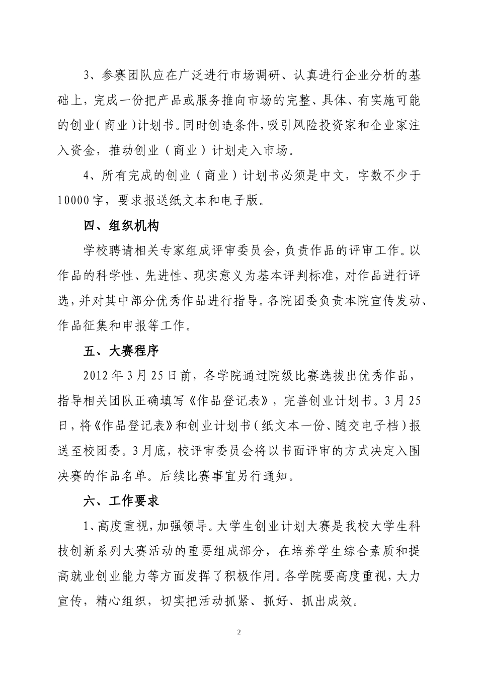 关于举办河南农业大学第九届大学生创业计划大赛的通知_第2页