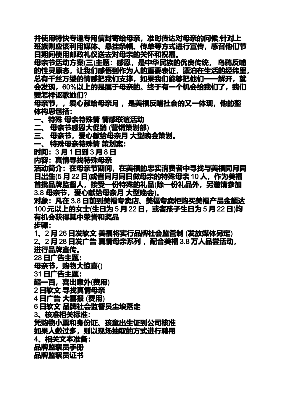 关于母亲节的活动策划_第3页