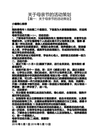 关于母亲节的活动策划