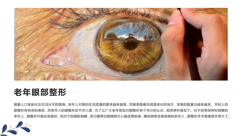 老年眼部整形特点_第2页