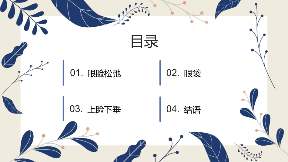 老年眼部整形特点_第3页