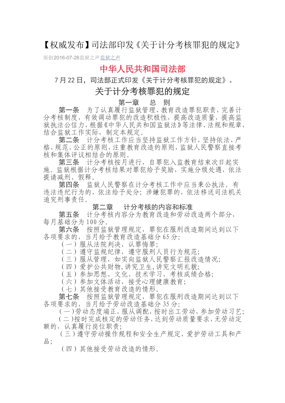 关于计分考核罪犯的规定(2016)_第1页