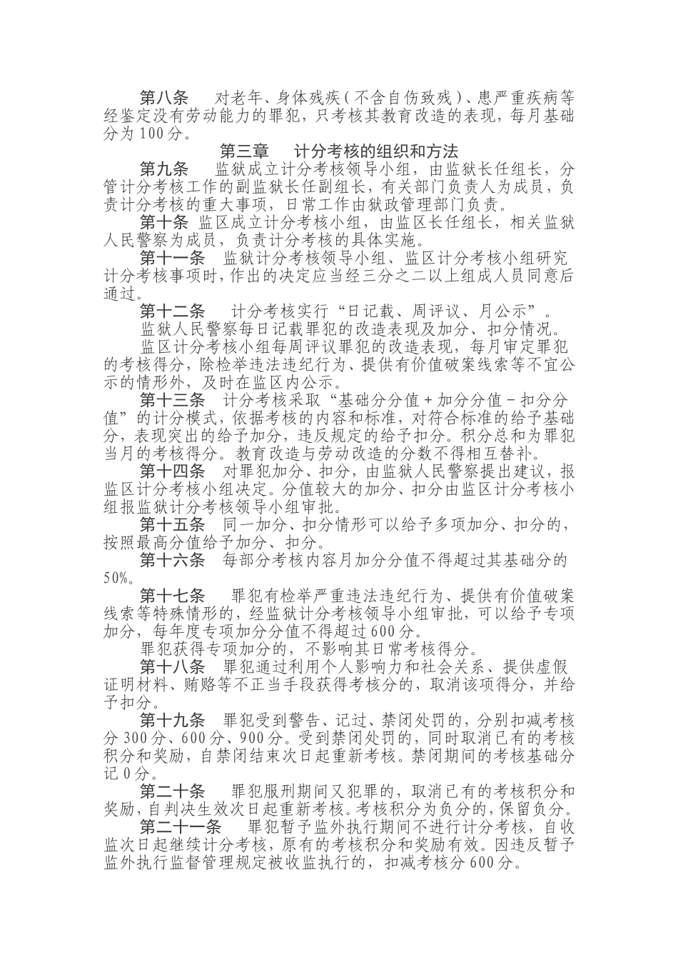 关于计分考核罪犯的规定(2016)_第2页