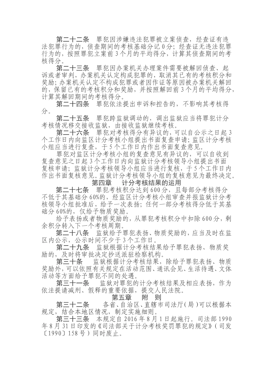 关于计分考核罪犯的规定(2016)_第3页