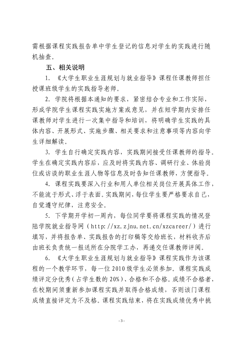 关于开展职业体验暨《大学生职业生涯规划与就业指导》课程实践的通知(定稿)_第3页