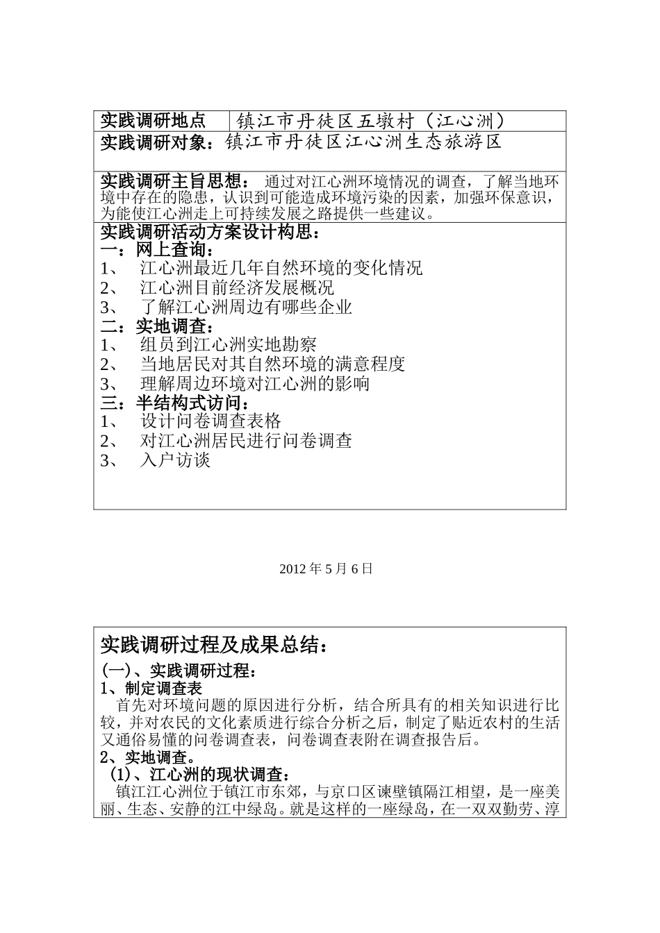 关于江心洲可持续发展和环境保护的调查报告_第2页