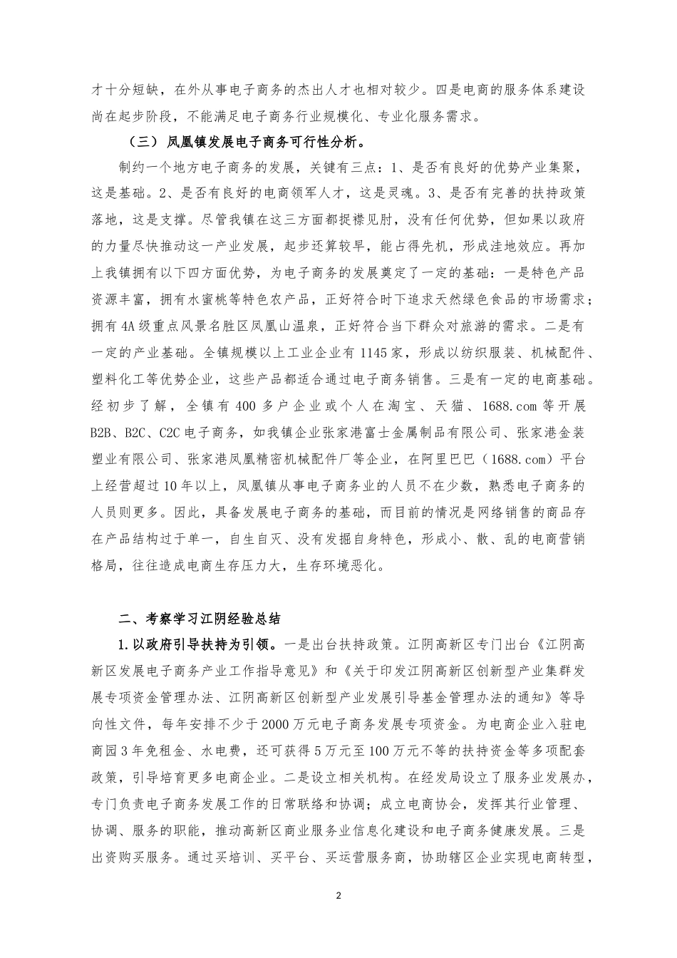 关于发展电子商务的调研报告(定稿)_第2页