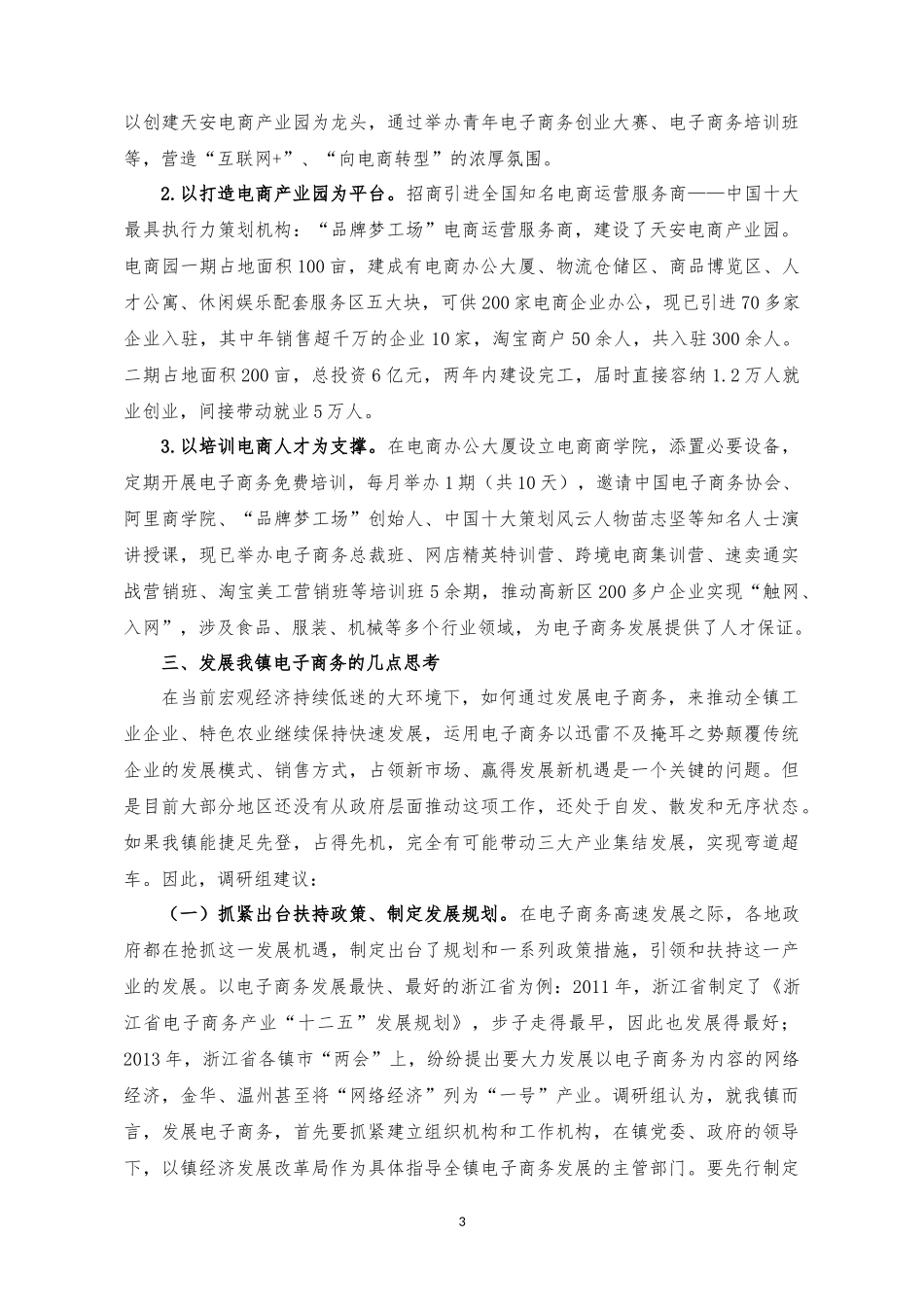 关于发展电子商务的调研报告(定稿)_第3页