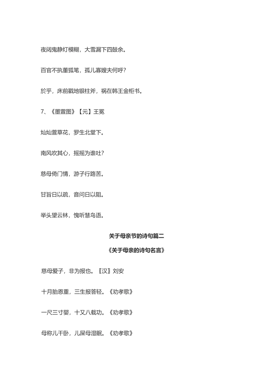 关于母亲节的诗句_第3页