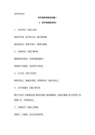 关于母亲节的诗句