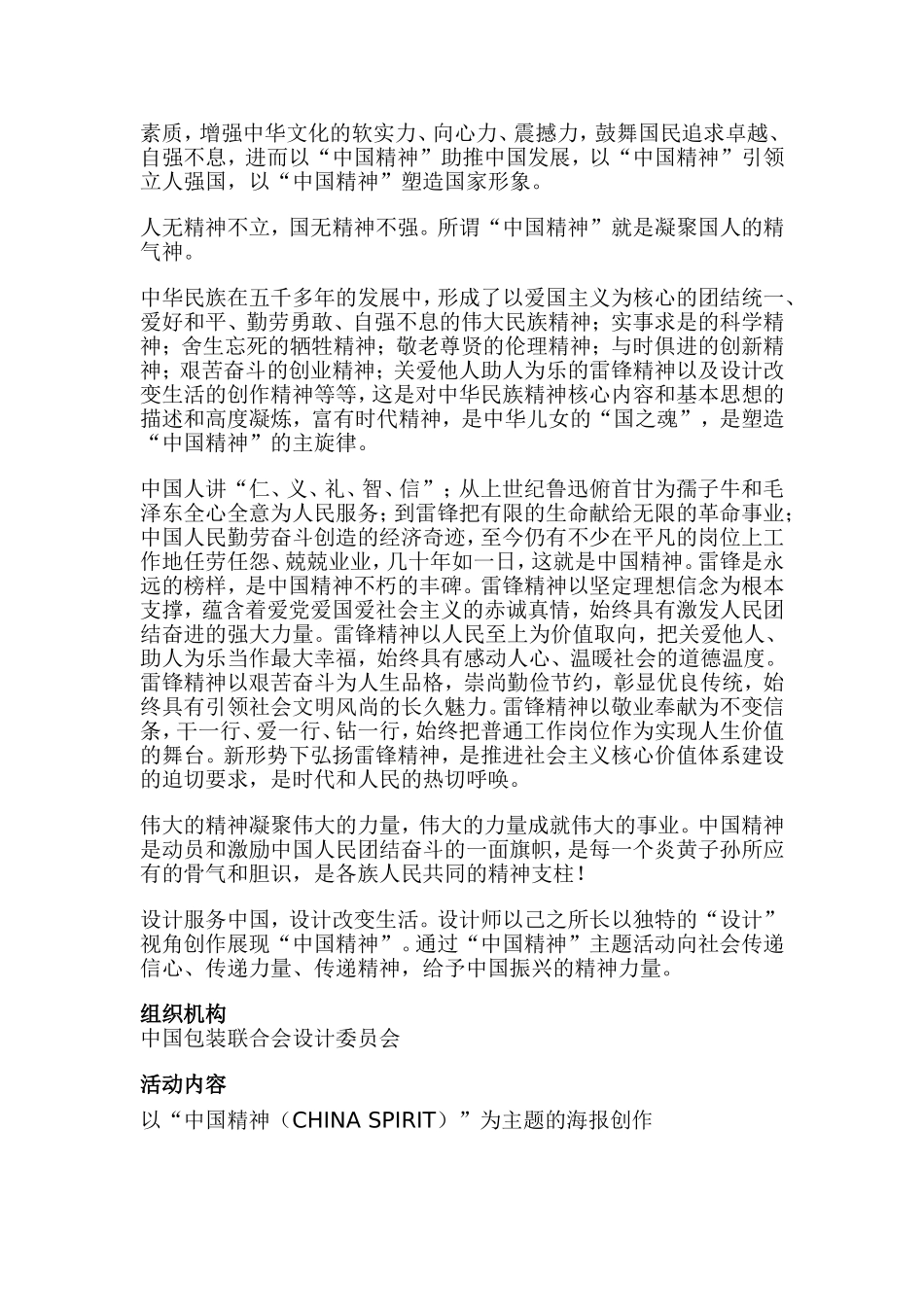 关于开展中国精神主题海报_第2页