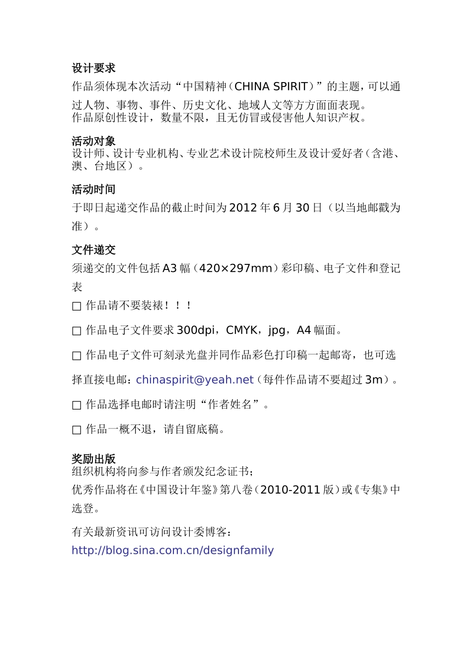 关于开展中国精神主题海报_第3页