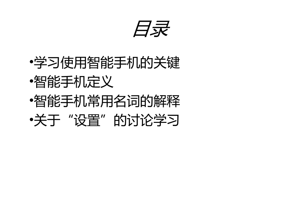 老人智能手机使用学习_第2页