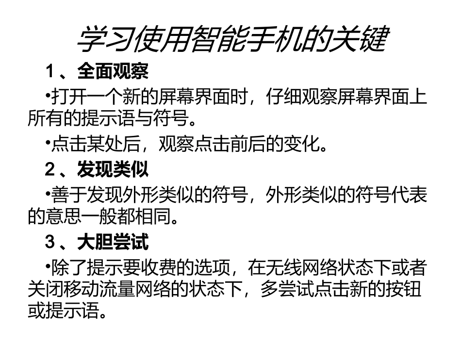 老人智能手机使用学习_第3页