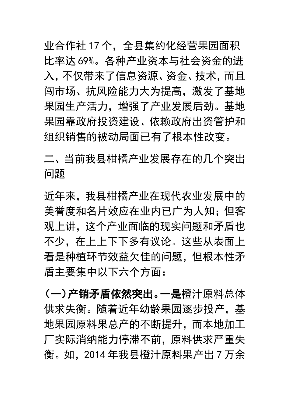 关于发展东坡柑橘产业的建议_第3页