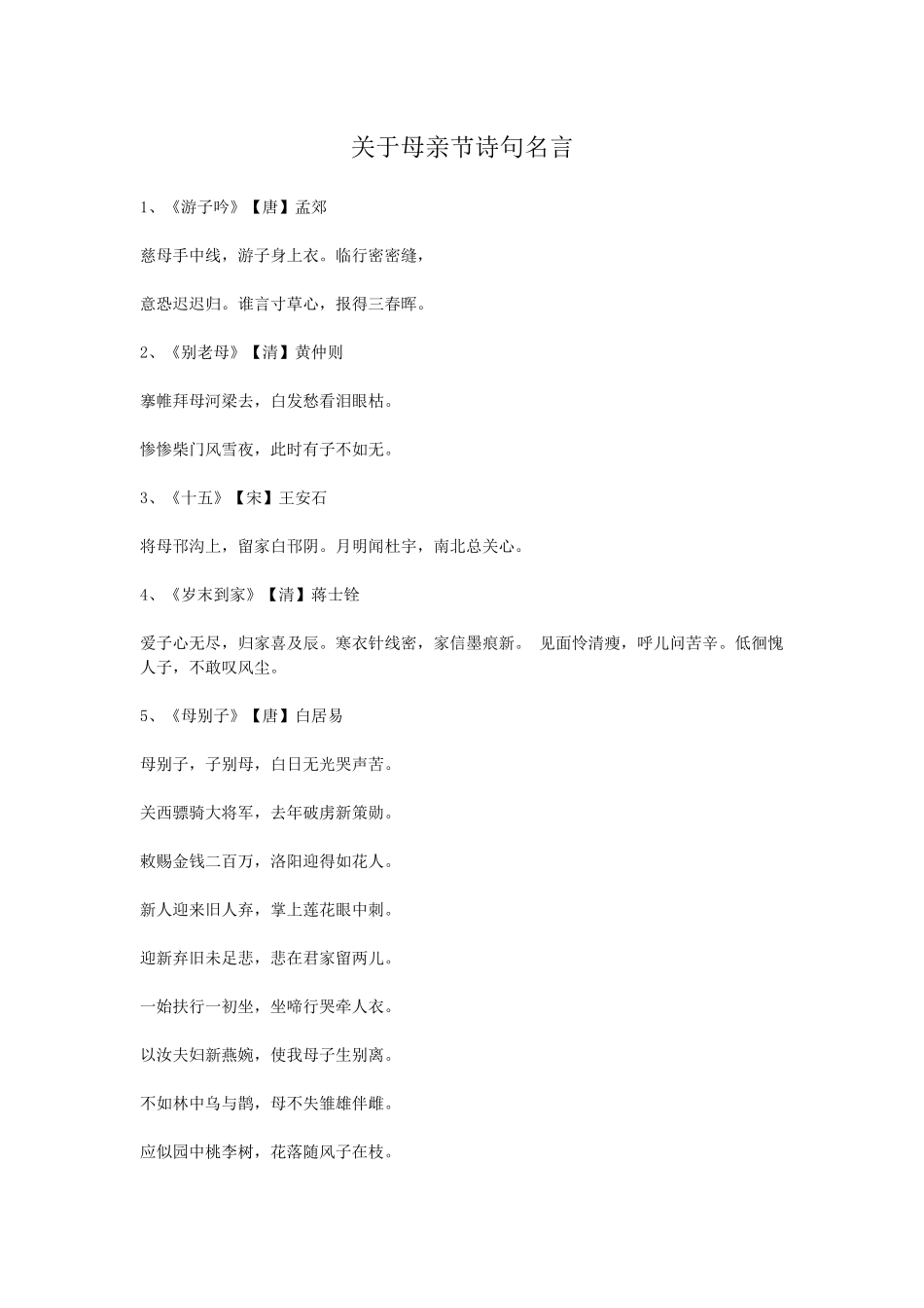 关于母亲节的诗句名言_第1页