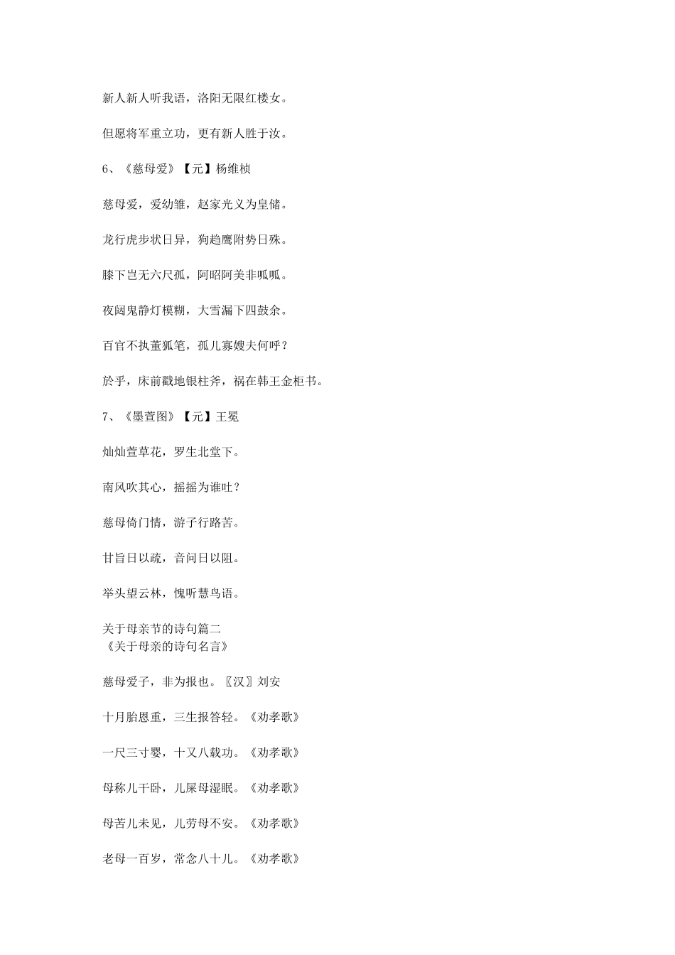 关于母亲节的诗句名言_第2页